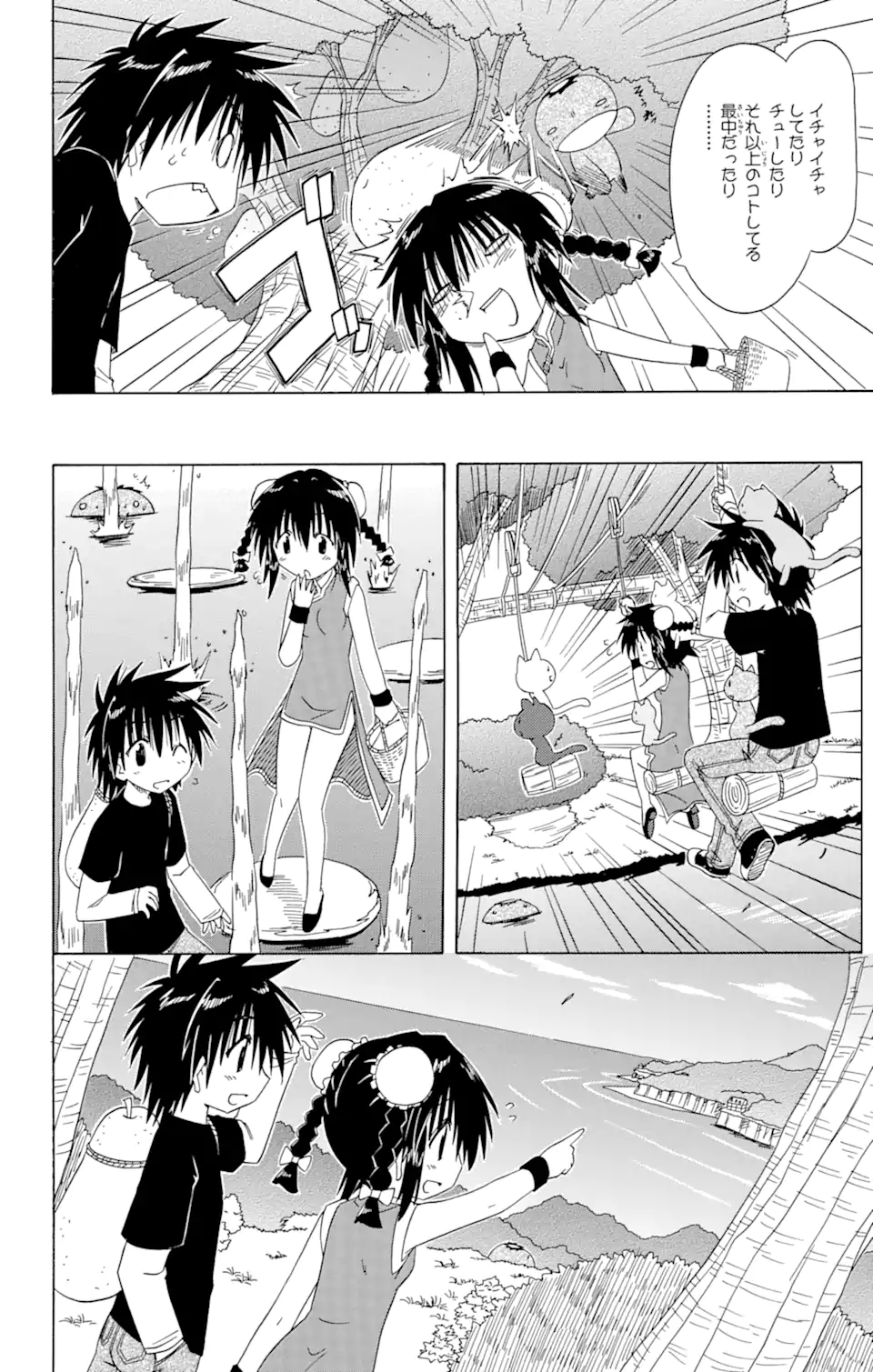 ながされて藍蘭島 Chap 96 - Next Chap 97