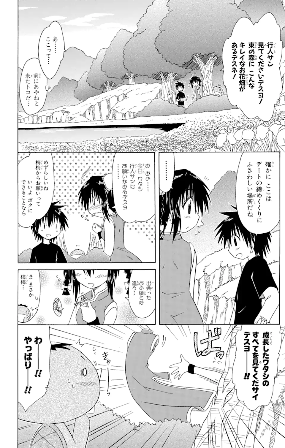 ながされて藍蘭島 Chap 96 - Next Chap 97