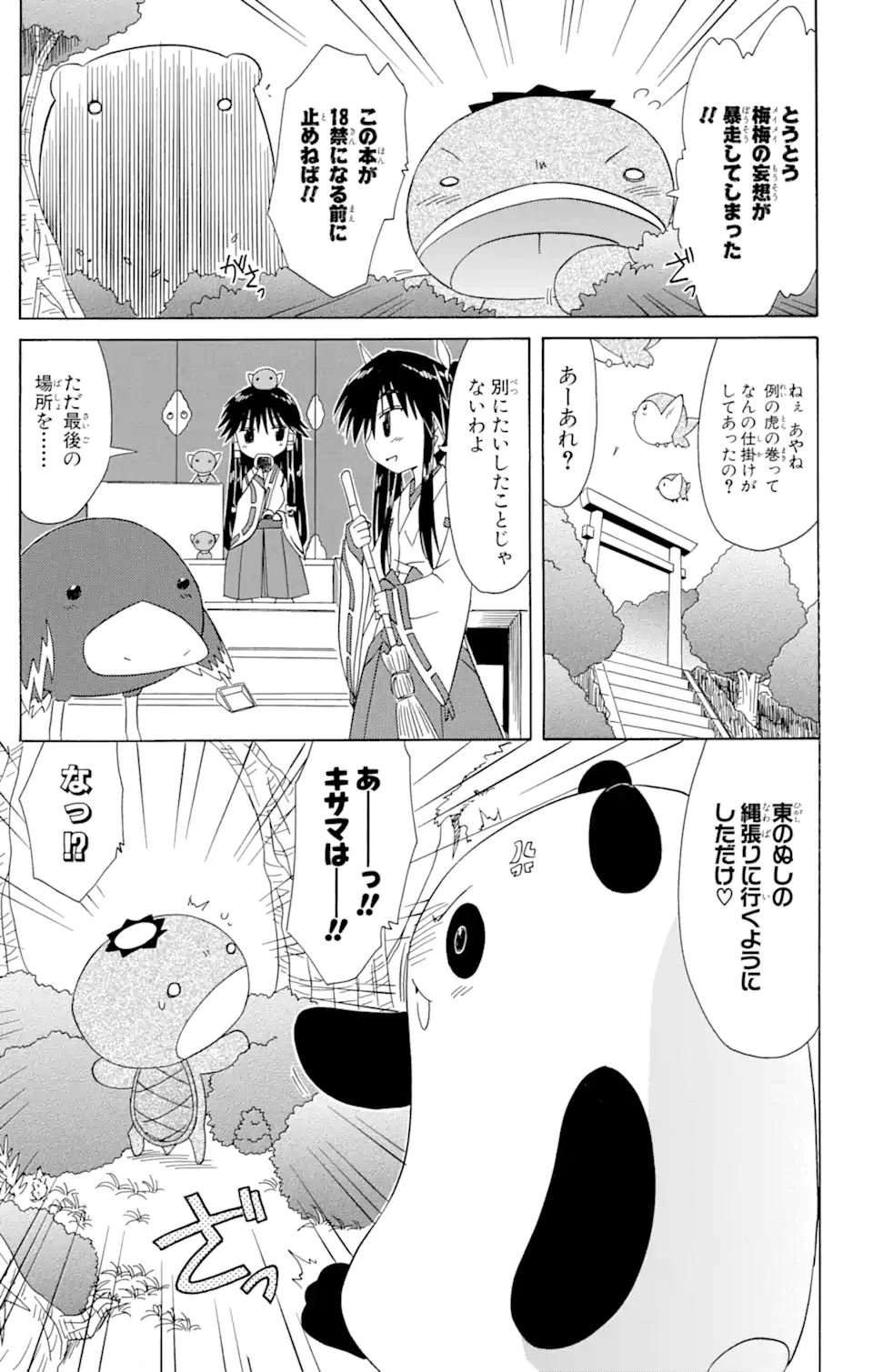 ながされて藍蘭島 Chap 96 - Next Chap 97