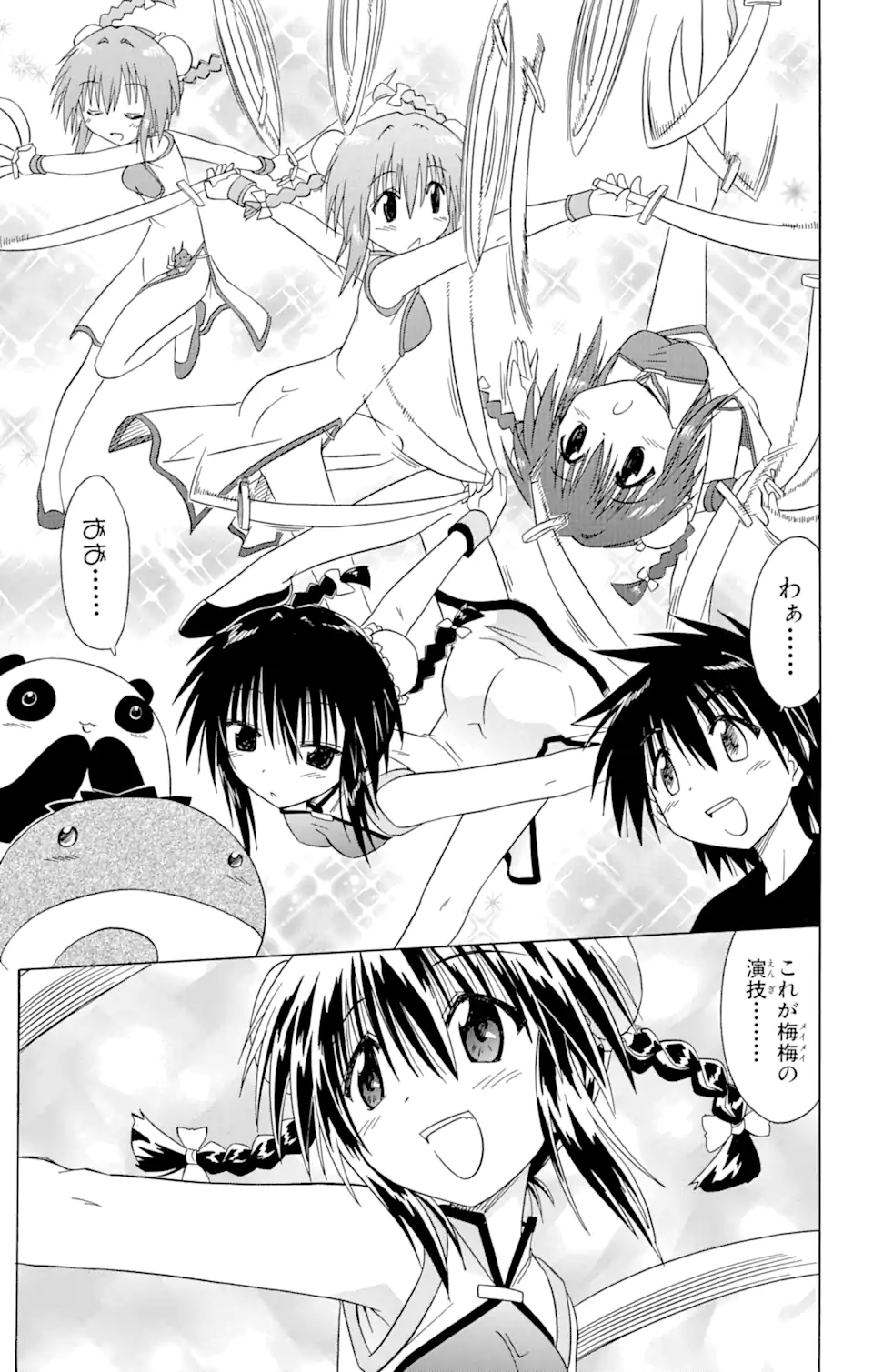 ながされて藍蘭島 Chap 96 - Next Chap 97