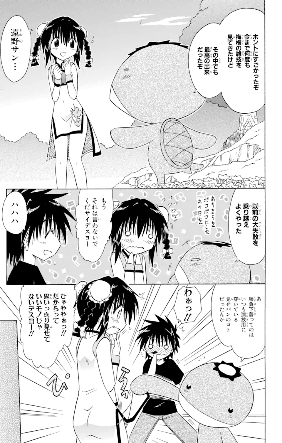 ながされて藍蘭島 Chap 96 - Next Chap 97