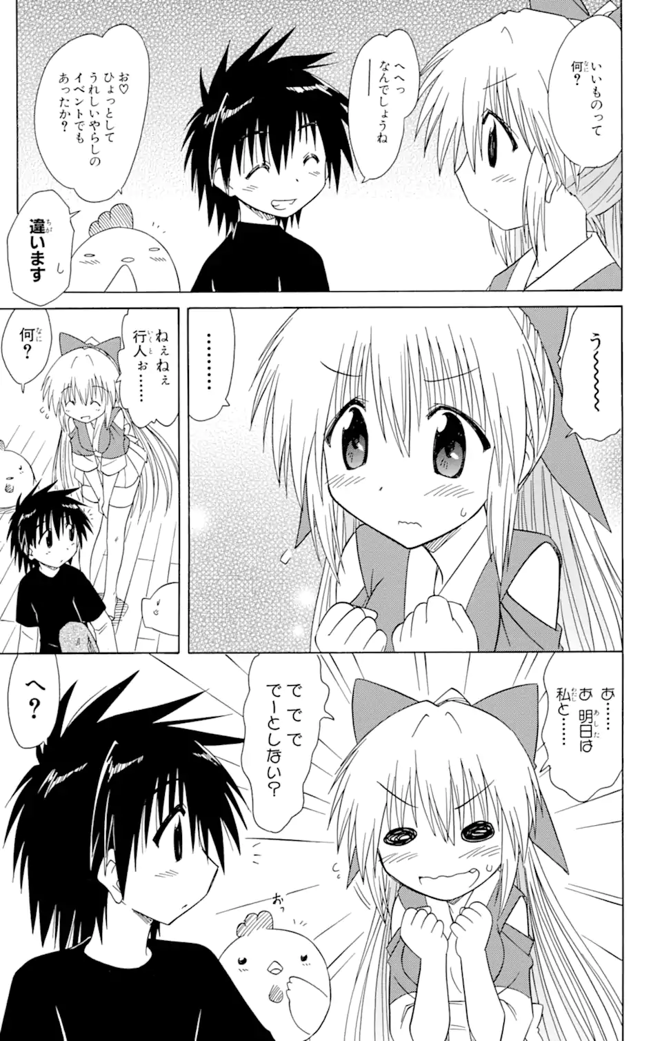 ながされて藍蘭島 Chap 96 - Next Chap 97