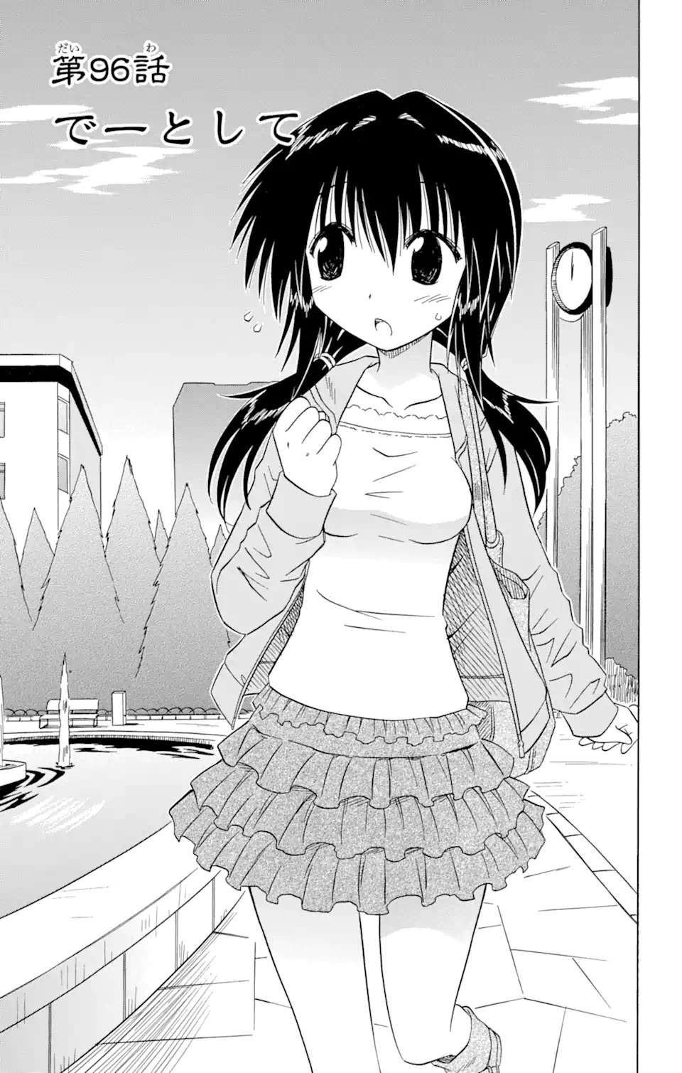 ながされて藍蘭島 Chap 96 - Next Chap 97