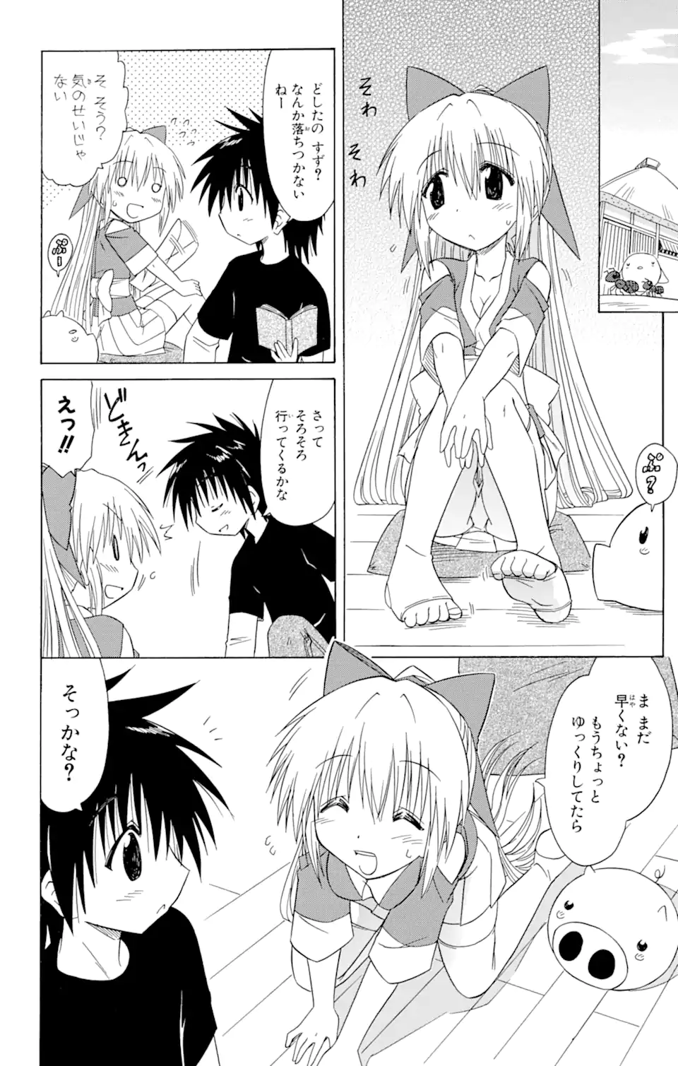 ながされて藍蘭島 Chap 96 - Next Chap 97