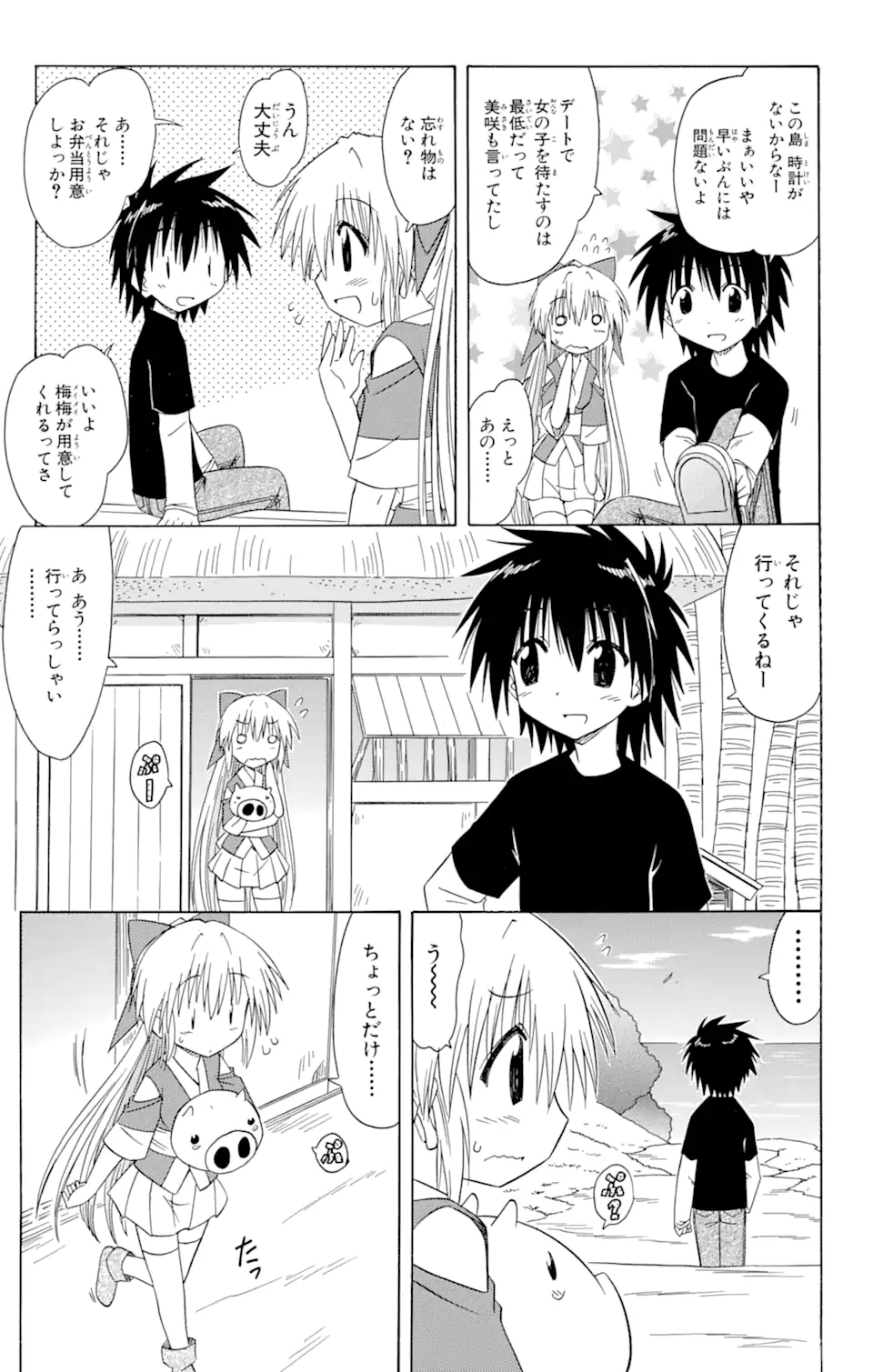 ながされて藍蘭島 Chap 96 - Next Chap 97