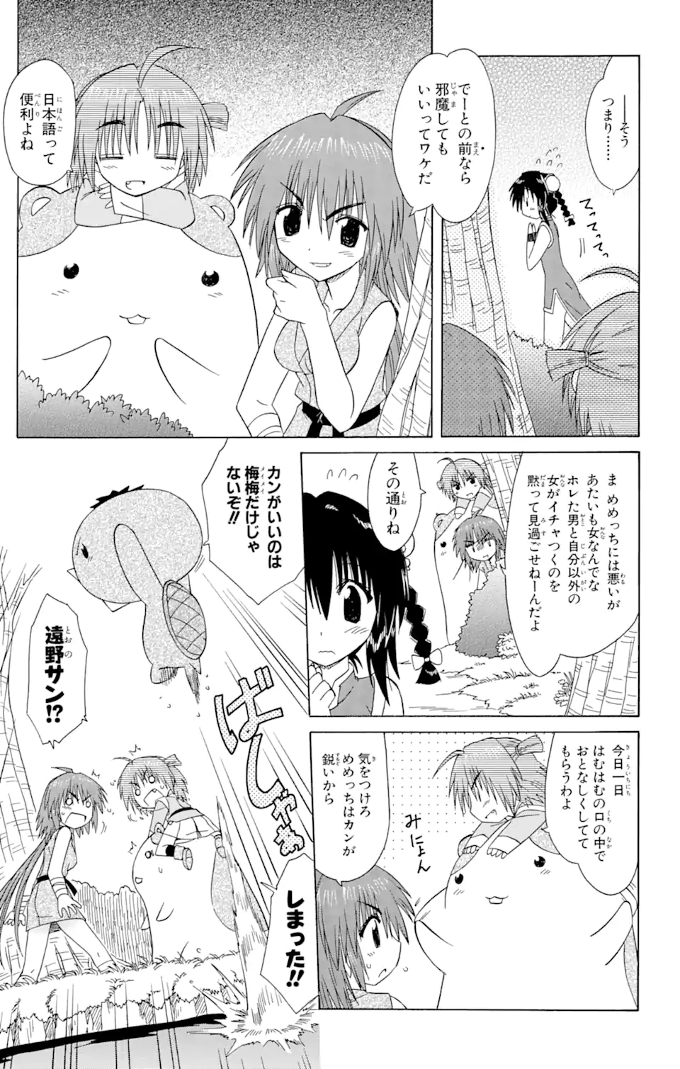 ながされて藍蘭島 Chap 96 - Next Chap 97