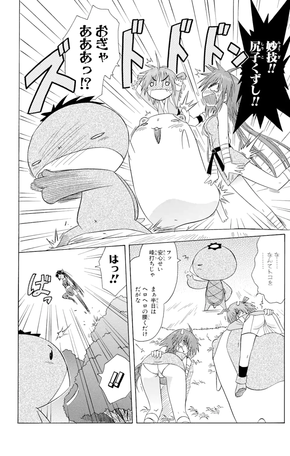 ながされて藍蘭島 Chap 96 - Next Chap 97