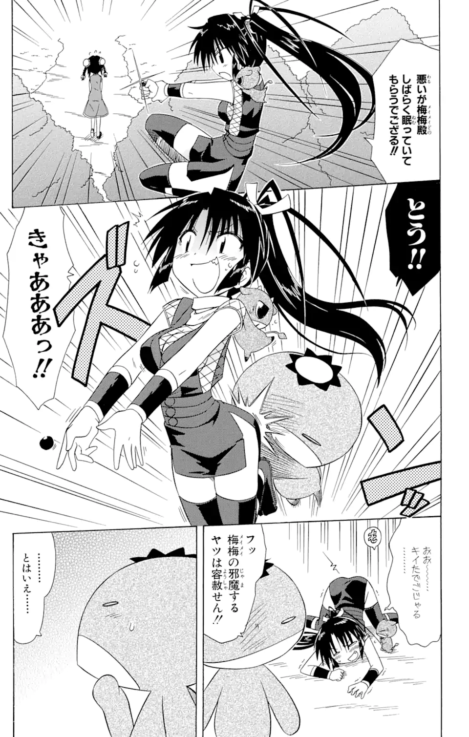 ながされて藍蘭島 Chap 96 - Next Chap 97