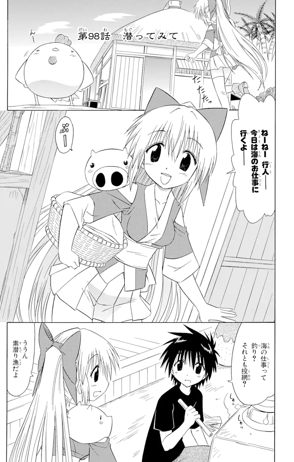 ながされて藍蘭島 Chap 98 - Next Chap 99