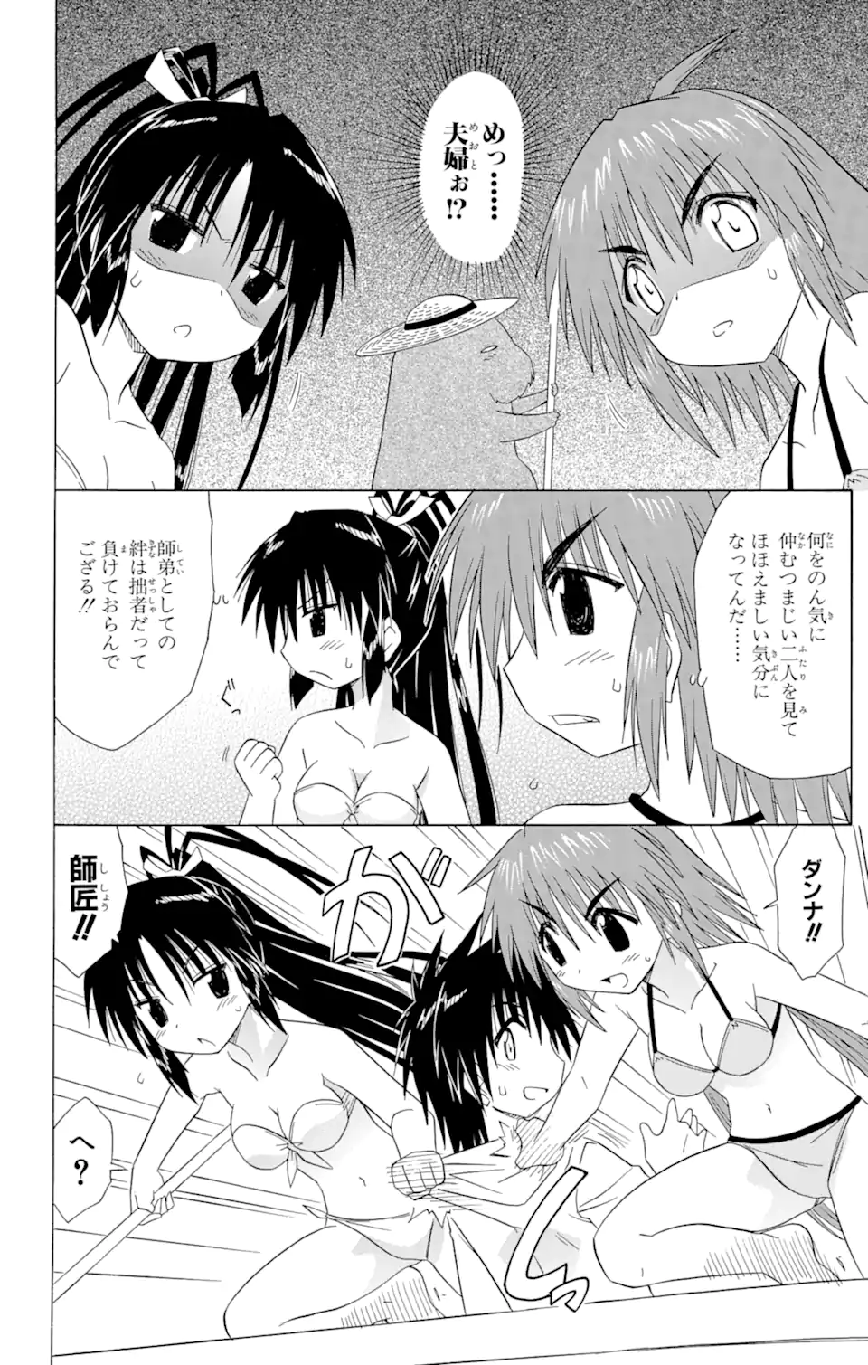 ながされて藍蘭島 Chap 98 - Next Chap 99