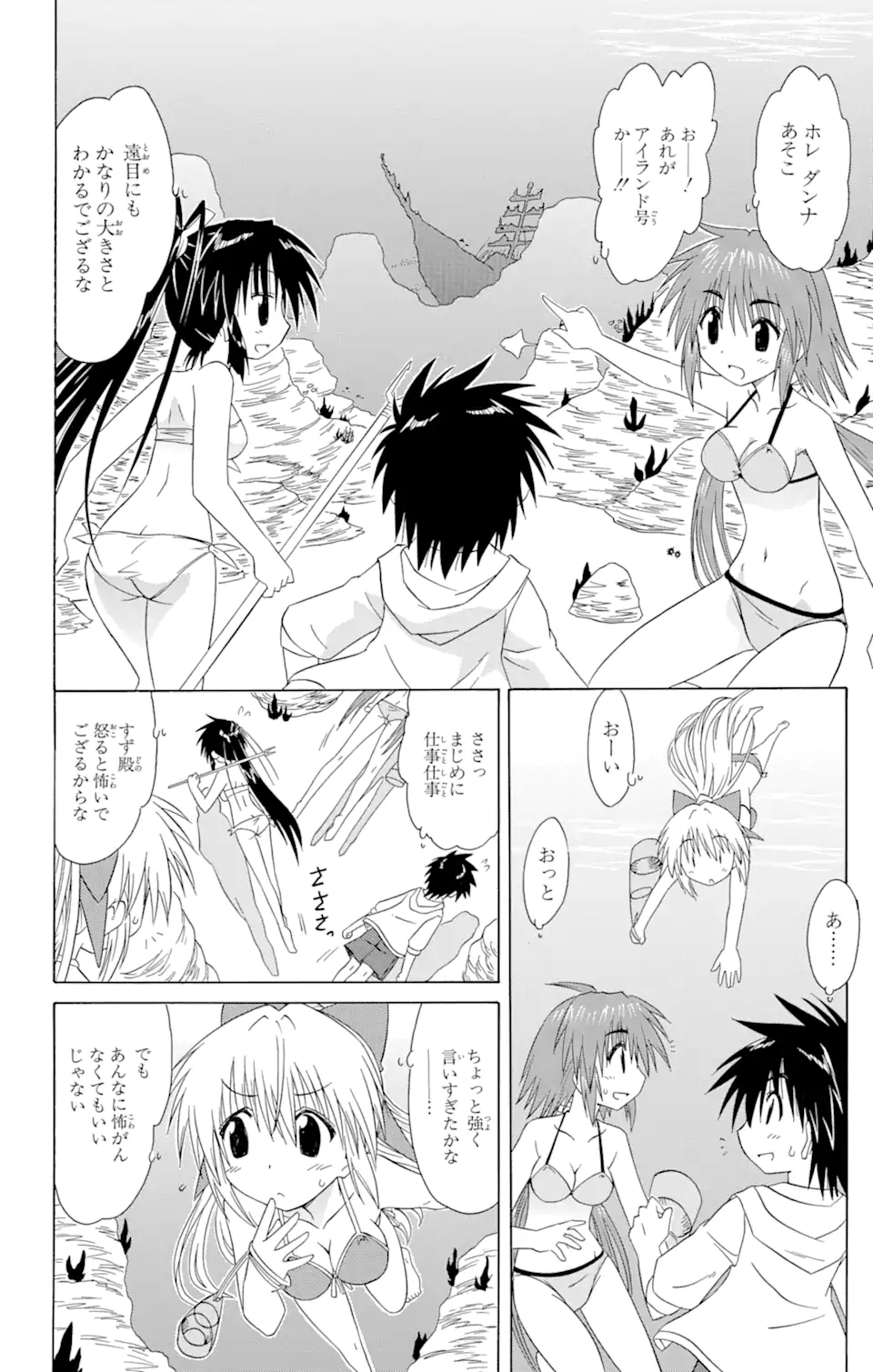 ながされて藍蘭島 Chap 98 - Next Chap 99