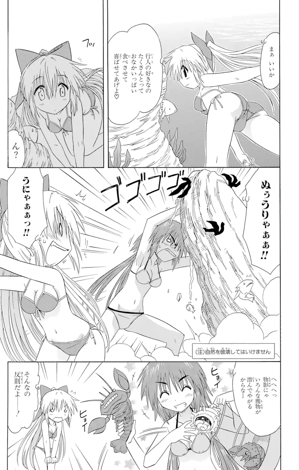 ながされて藍蘭島 Chap 98 - Next Chap 99