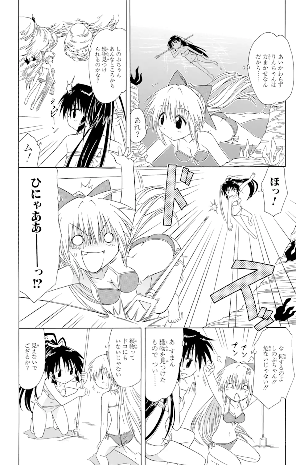 ながされて藍蘭島 Chap 98 - Next Chap 99