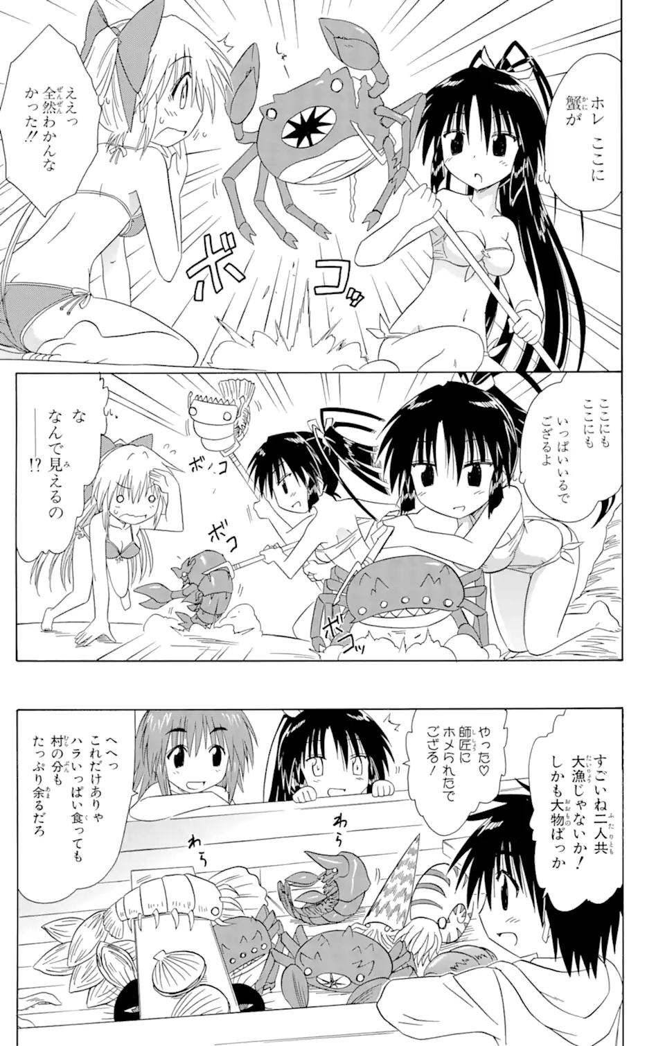 ながされて藍蘭島 Chap 98 - Next Chap 99