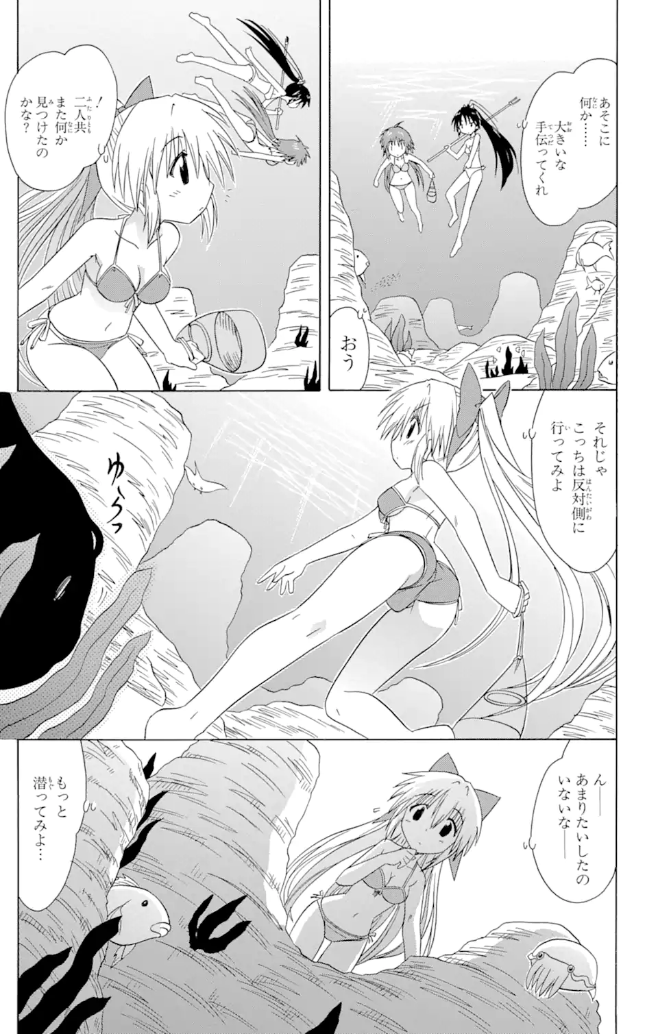 ながされて藍蘭島 Chap 98 - Next Chap 99