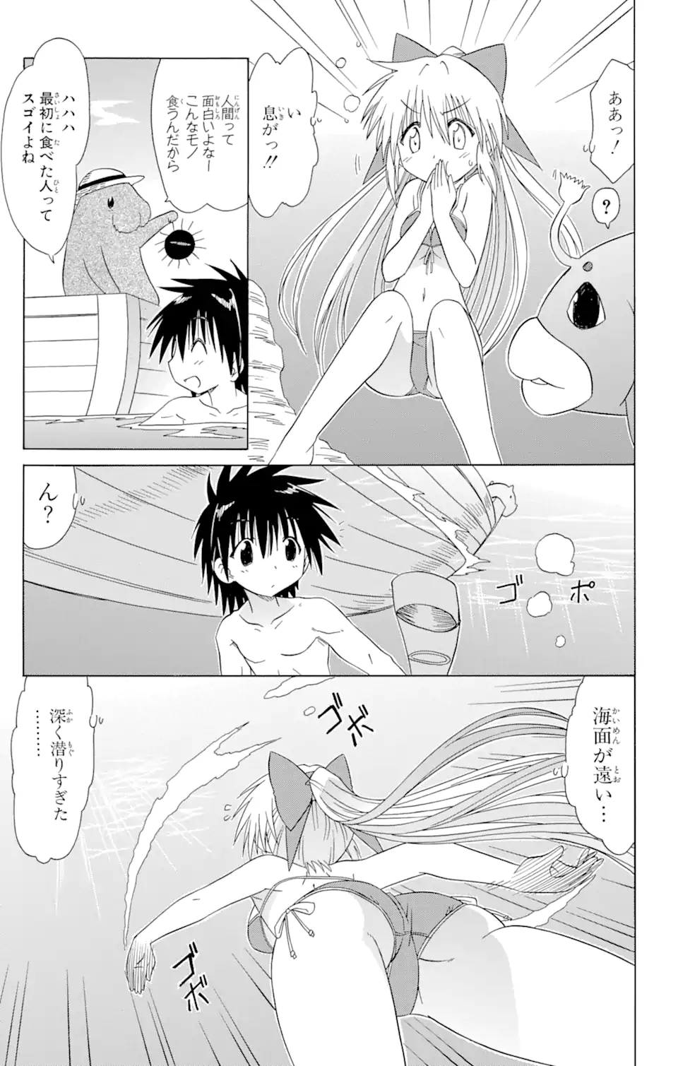 ながされて藍蘭島 Chap 98 - Next Chap 99