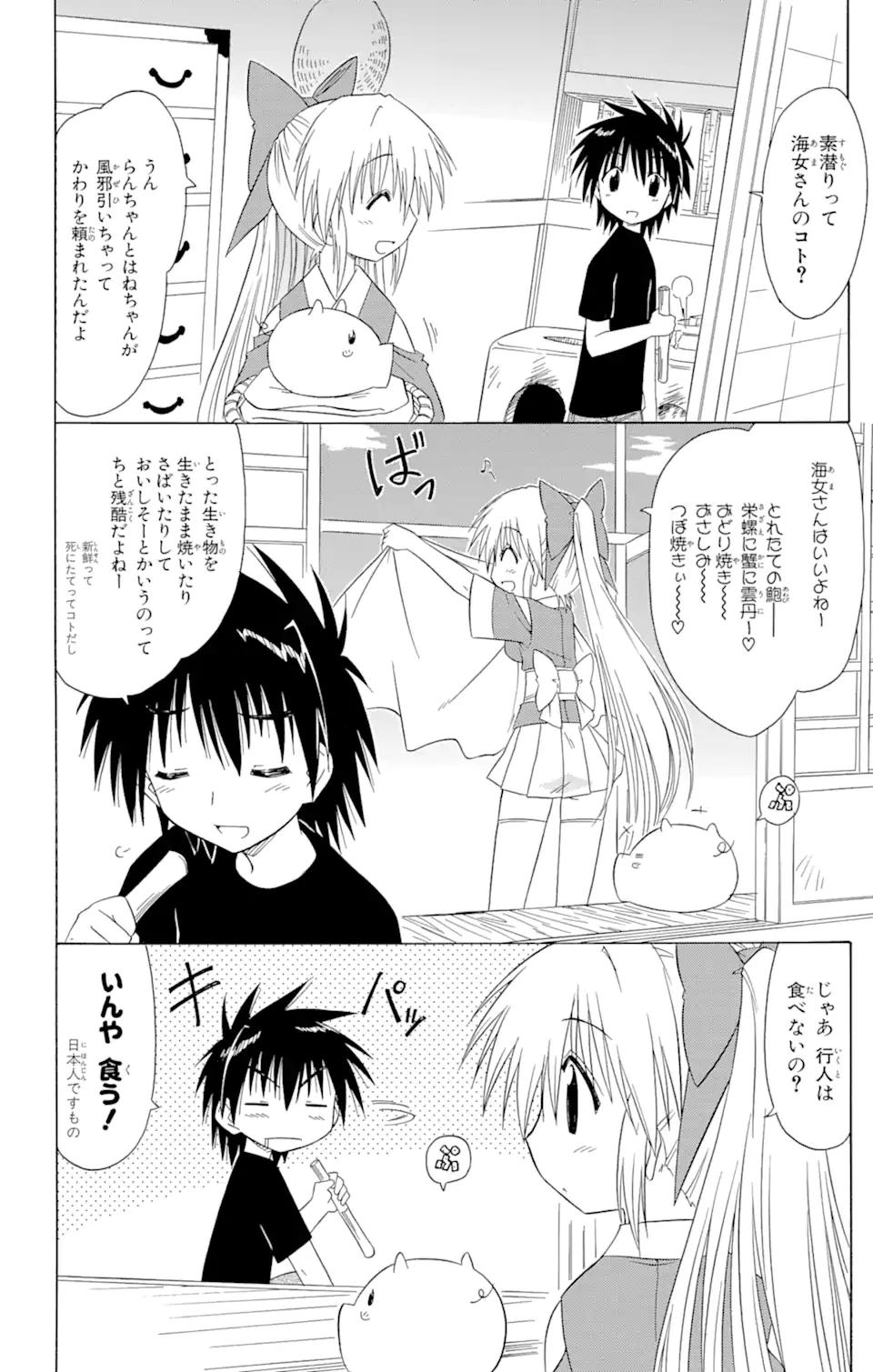 ながされて藍蘭島 Chap 98 - Next Chap 99