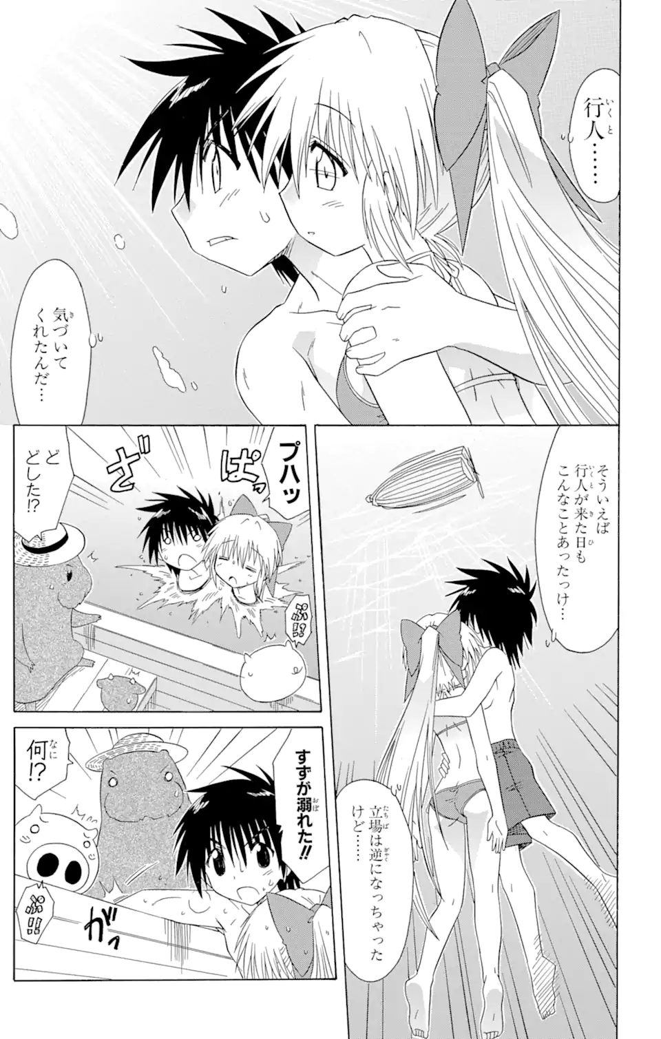 ながされて藍蘭島 Chap 98 - Next Chap 99