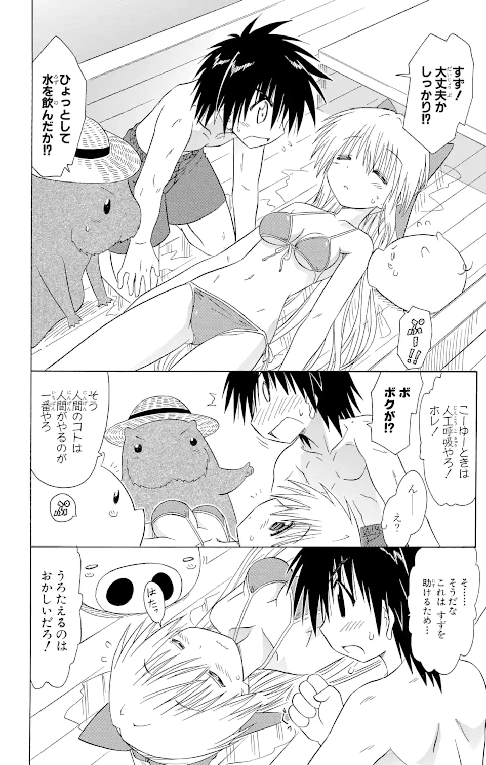 ながされて藍蘭島 Chap 98 - Next Chap 99