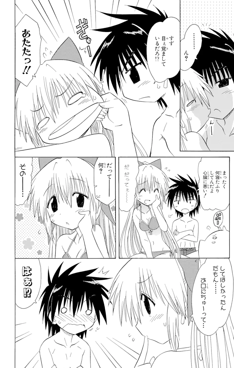 ながされて藍蘭島 Chap 98 - Next Chap 99