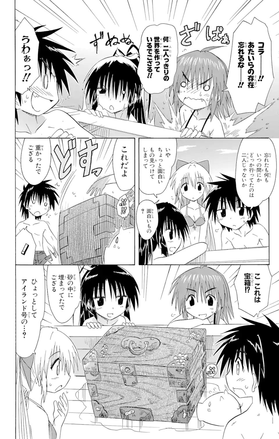 ながされて藍蘭島 Chap 98 - Next Chap 99