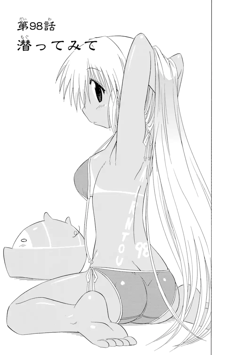 ながされて藍蘭島 Chap 98 - Next Chap 99