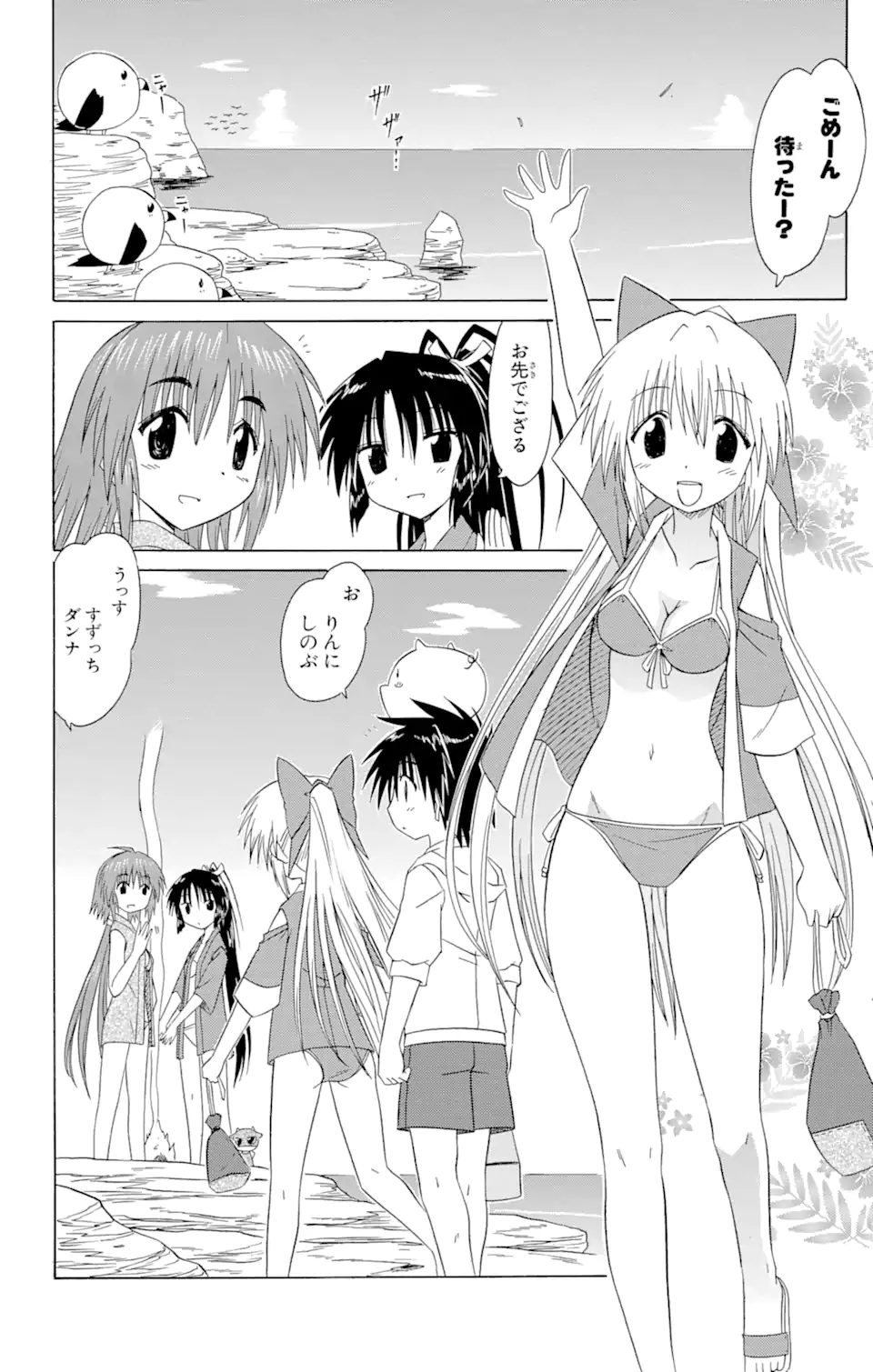 ながされて藍蘭島 Chap 98 - Next Chap 99