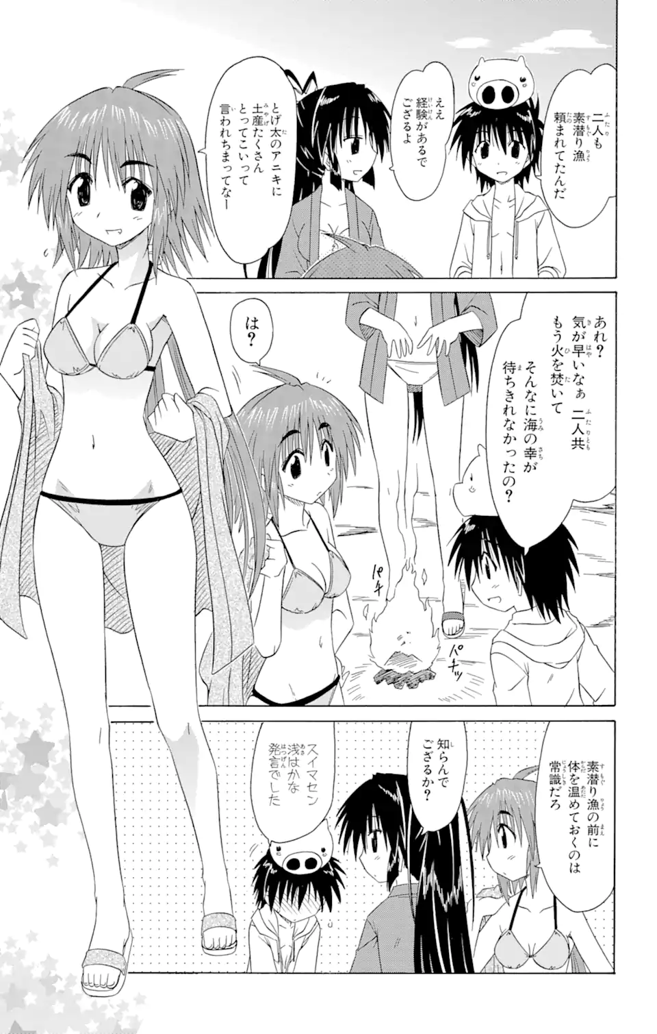 ながされて藍蘭島 Chap 98 - Next Chap 99