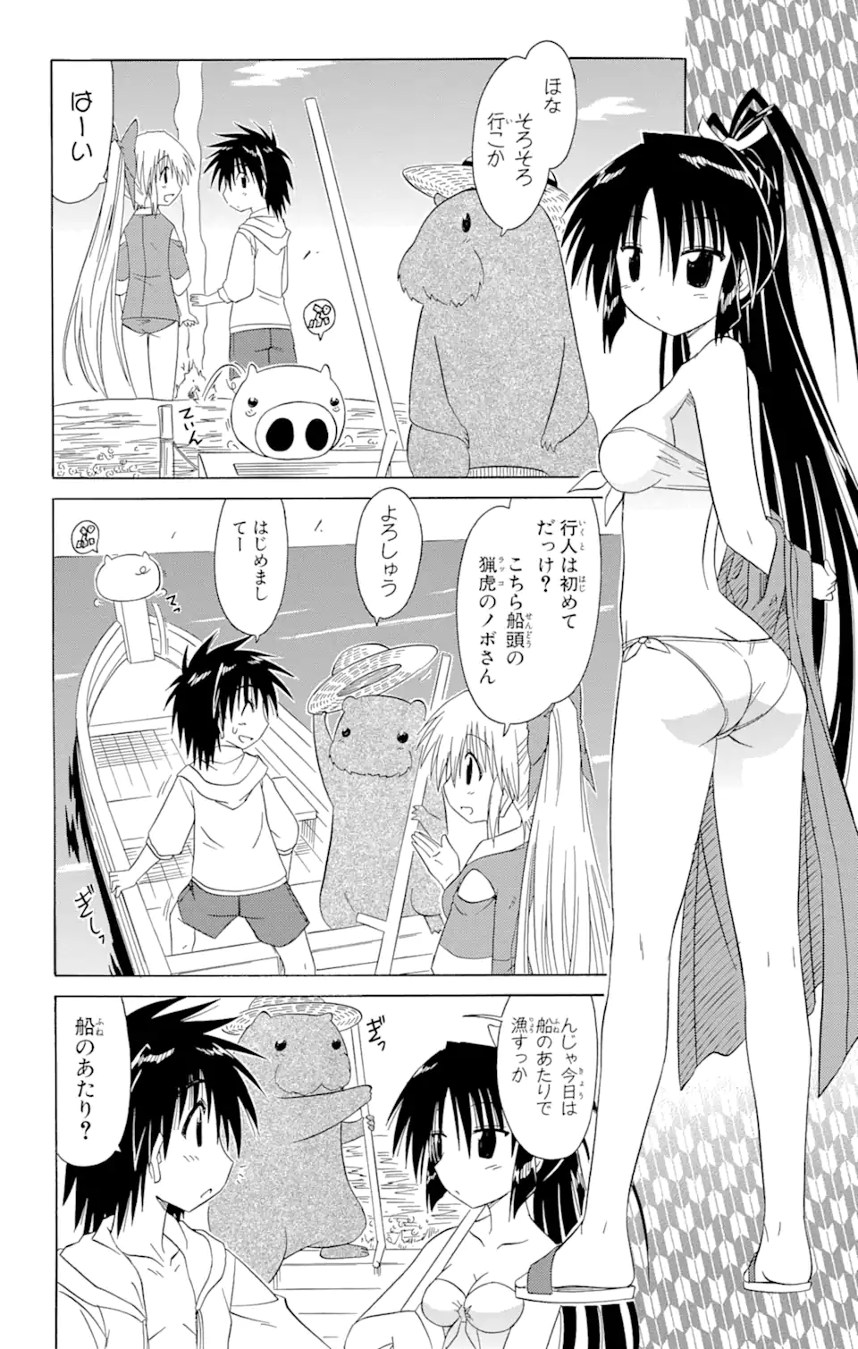 ながされて藍蘭島 Chap 98 - Next Chap 99