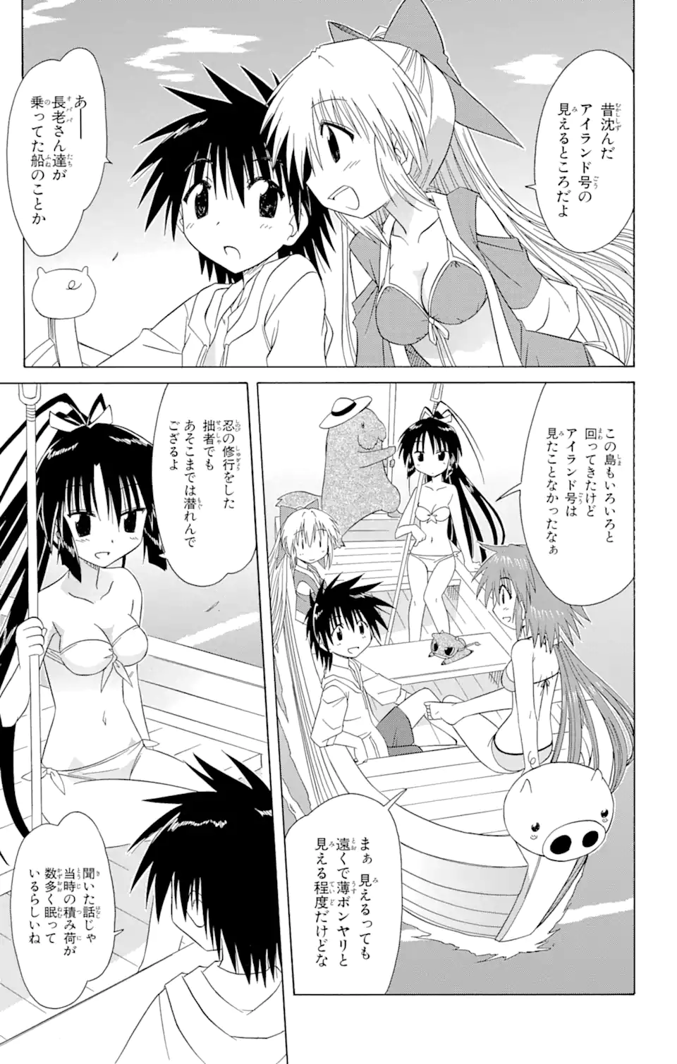 ながされて藍蘭島 Chap 98 - Next Chap 99