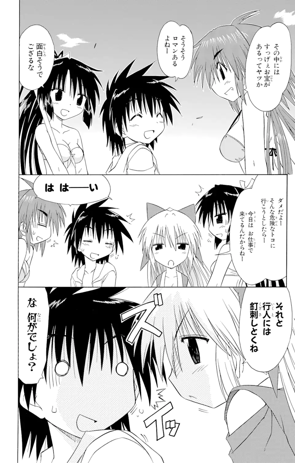 ながされて藍蘭島 Chap 98 - Next Chap 99