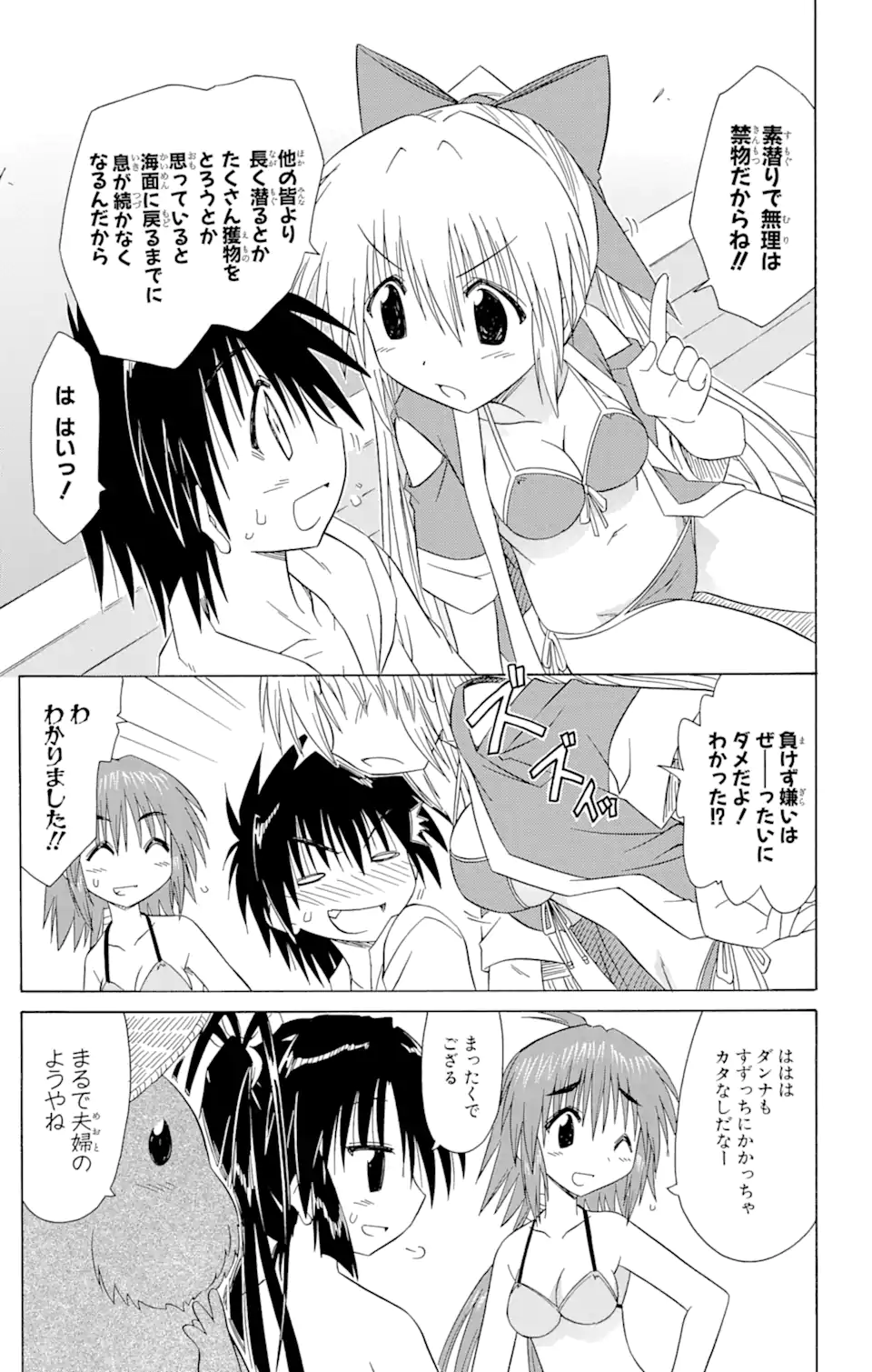 ながされて藍蘭島 Chap 98 - Next Chap 99