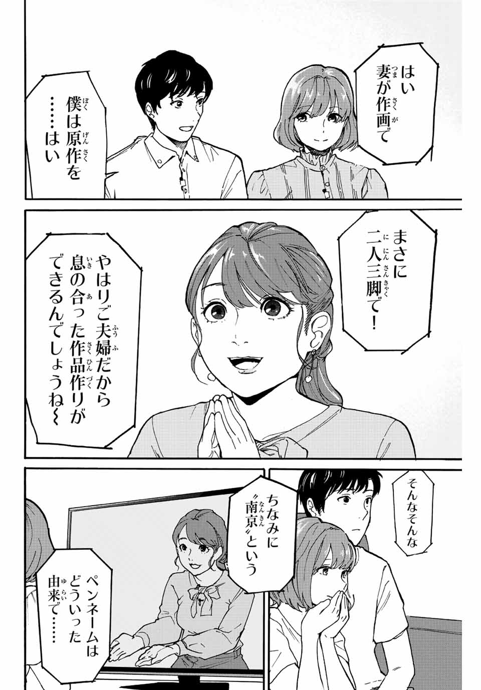 Nagasarete Kinjitou - Chapter 1.1 - Page 12