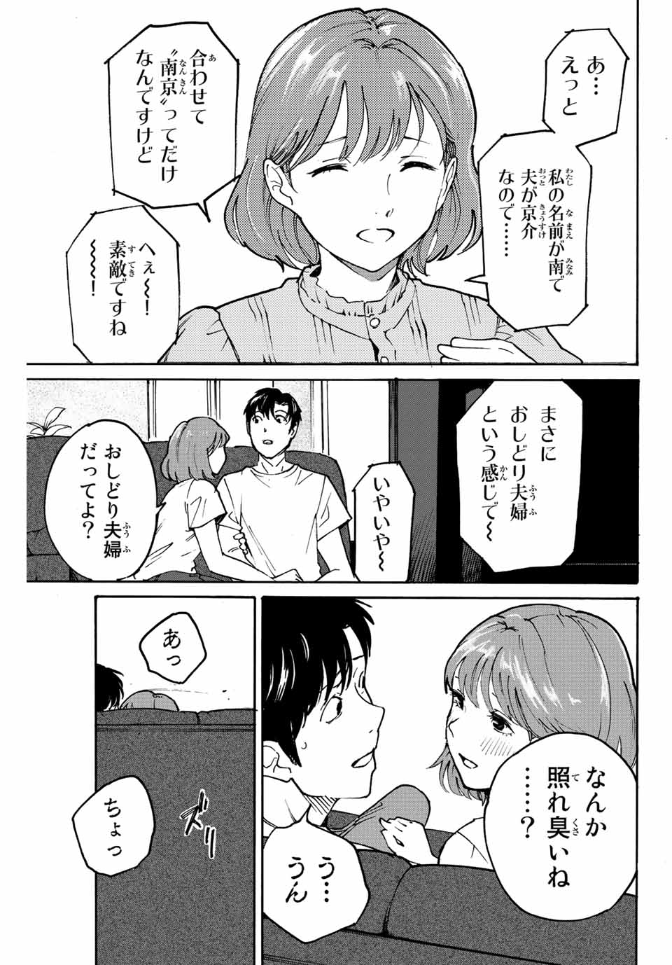 Nagasarete Kinjitou - Chapter 1.1 - Page 13