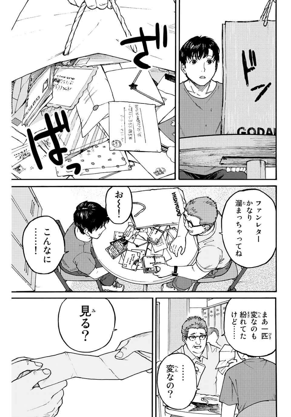 Nagasarete Kinjitou - Chapter 1.1 - Page 21