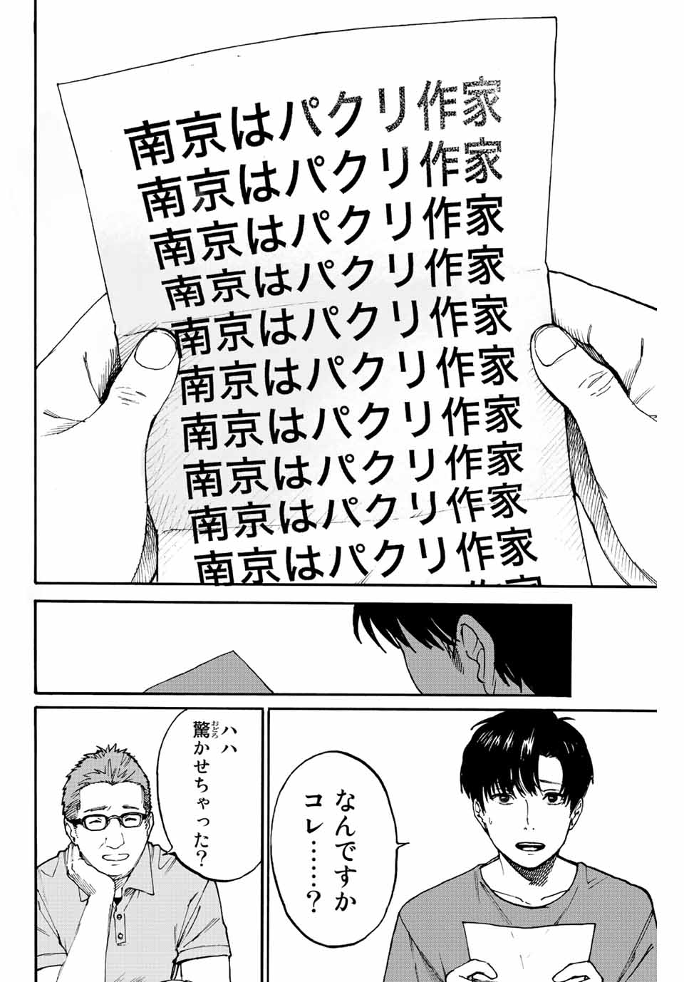 Nagasarete Kinjitou - Chapter 1.1 - Page 22