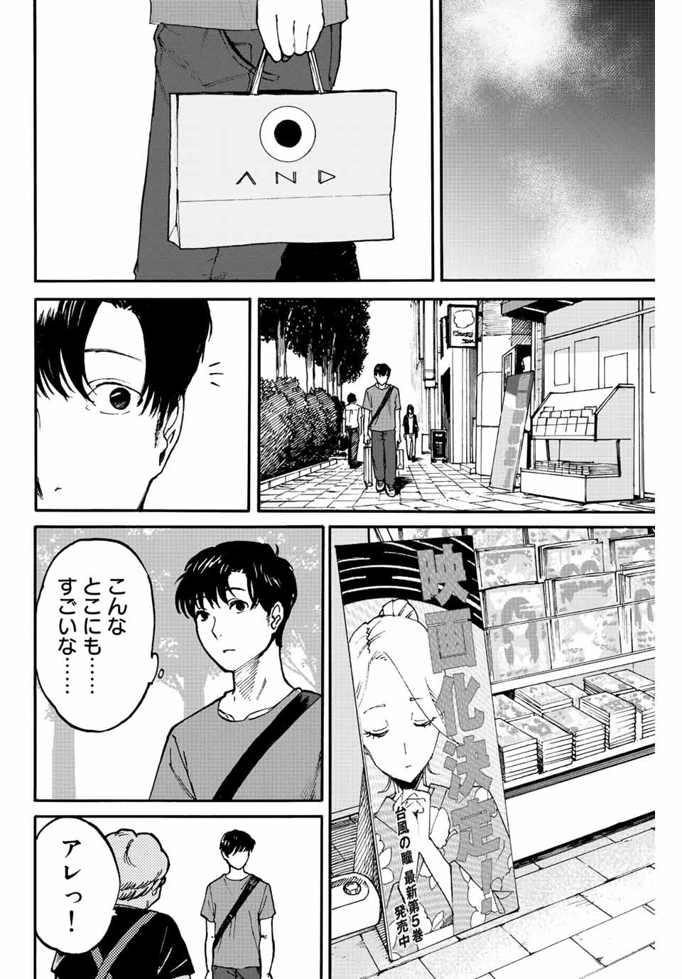 Nagasarete Kinjitou - Chapter 1.1 - Page 24