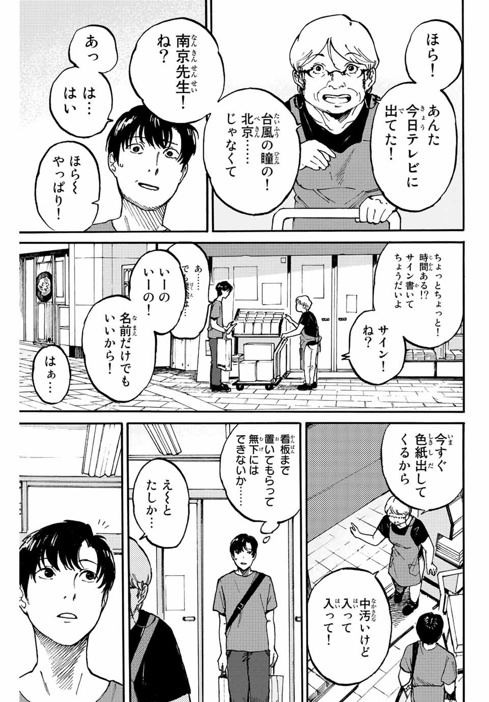 Nagasarete Kinjitou - Chapter 1.1 - Page 25