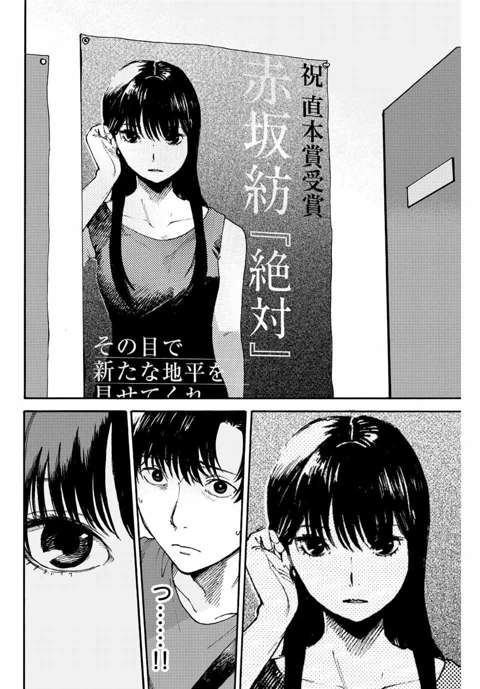 Nagasarete Kinjitou - Chapter 1.1 - Page 26