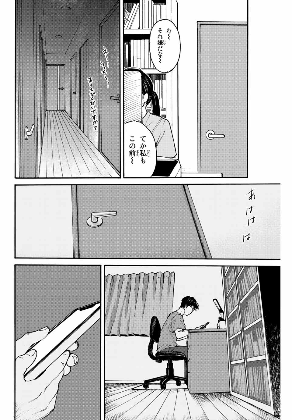 Nagasarete Kinjitou - Chapter 1.1 - Page 30