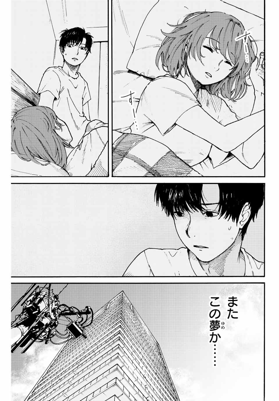 Nagasarete Kinjitou - Chapter 1.1 - Page 7