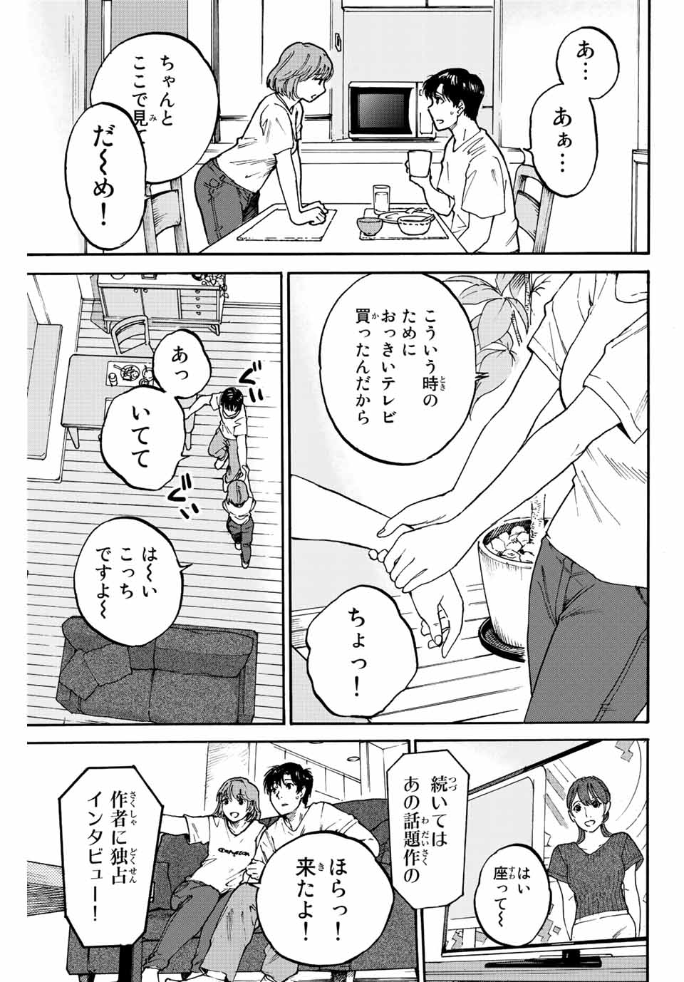 Nagasarete Kinjitou - Chapter 1.1 - Page 9