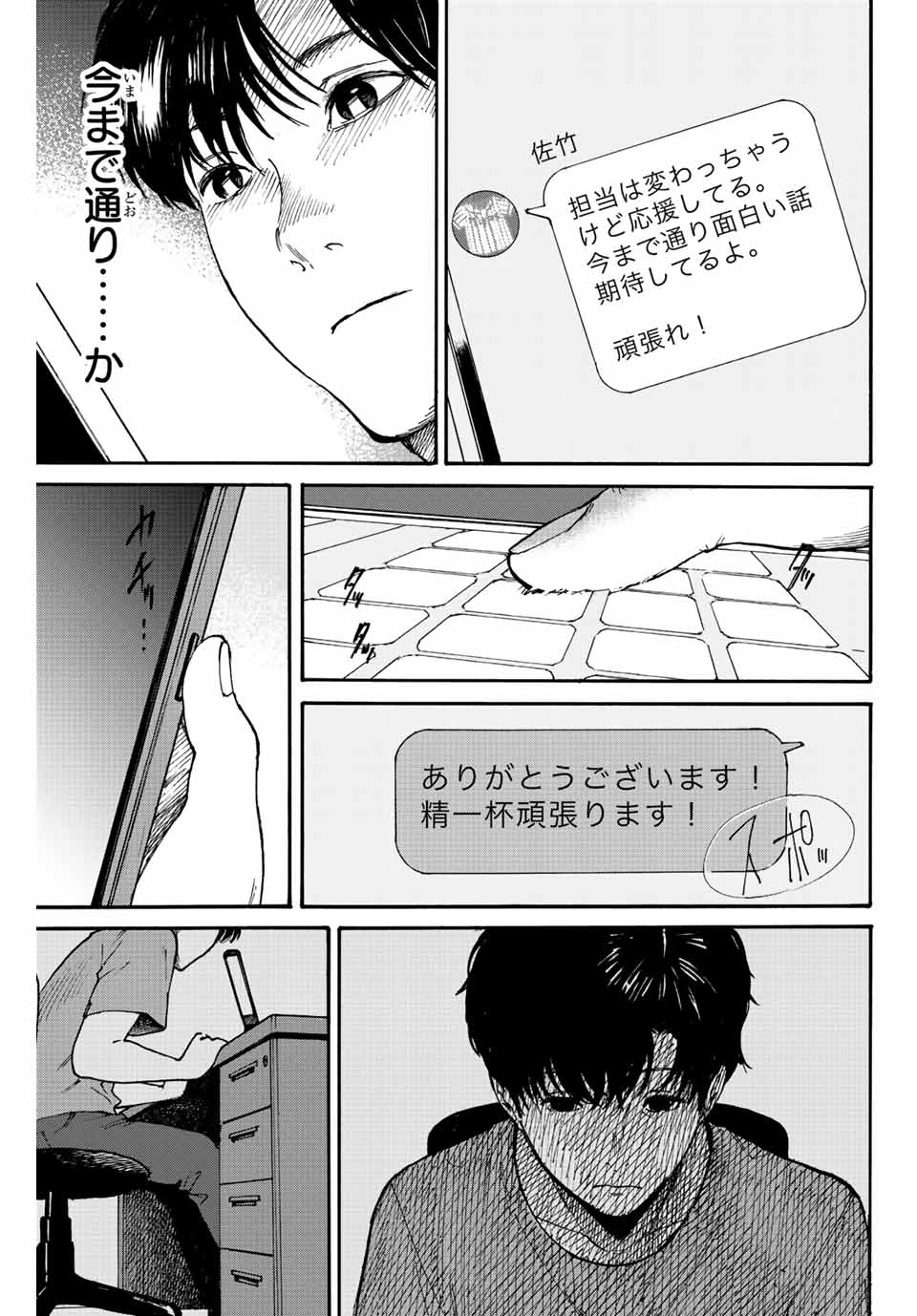 Nagasarete Kinjitou - Chapter 1.2 - Page 1