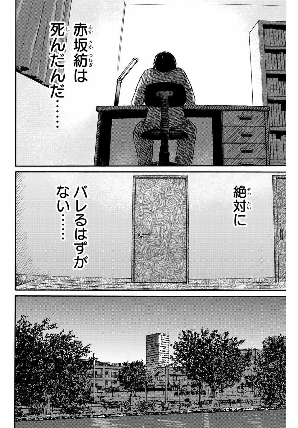 Nagasarete Kinjitou - Chapter 1.2 - Page 10