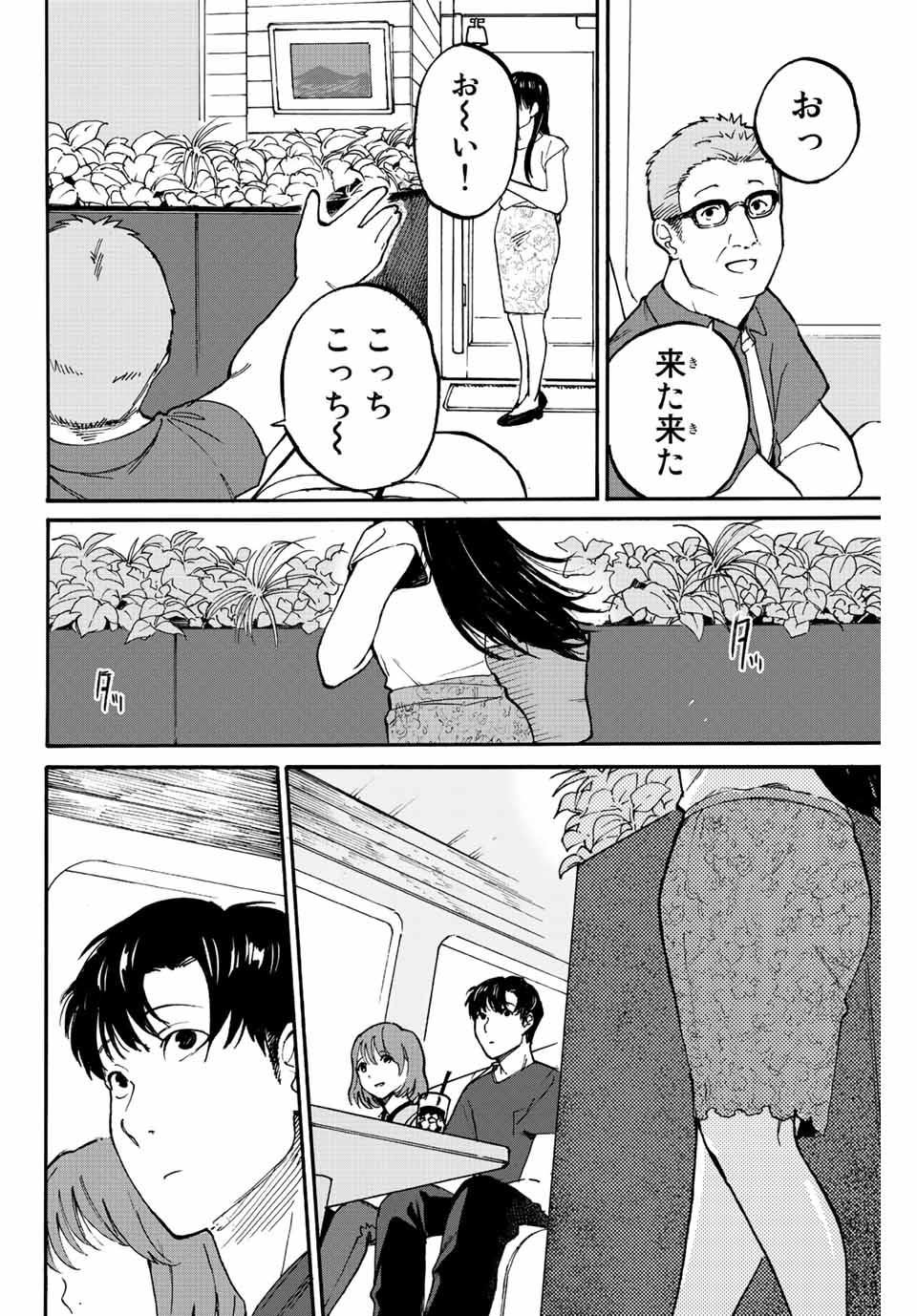 Nagasarete Kinjitou - Chapter 1.2 - Page 14