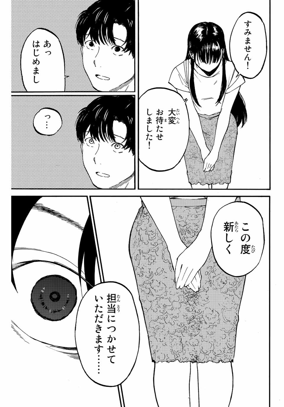 Nagasarete Kinjitou - Chapter 1.2 - Page 15