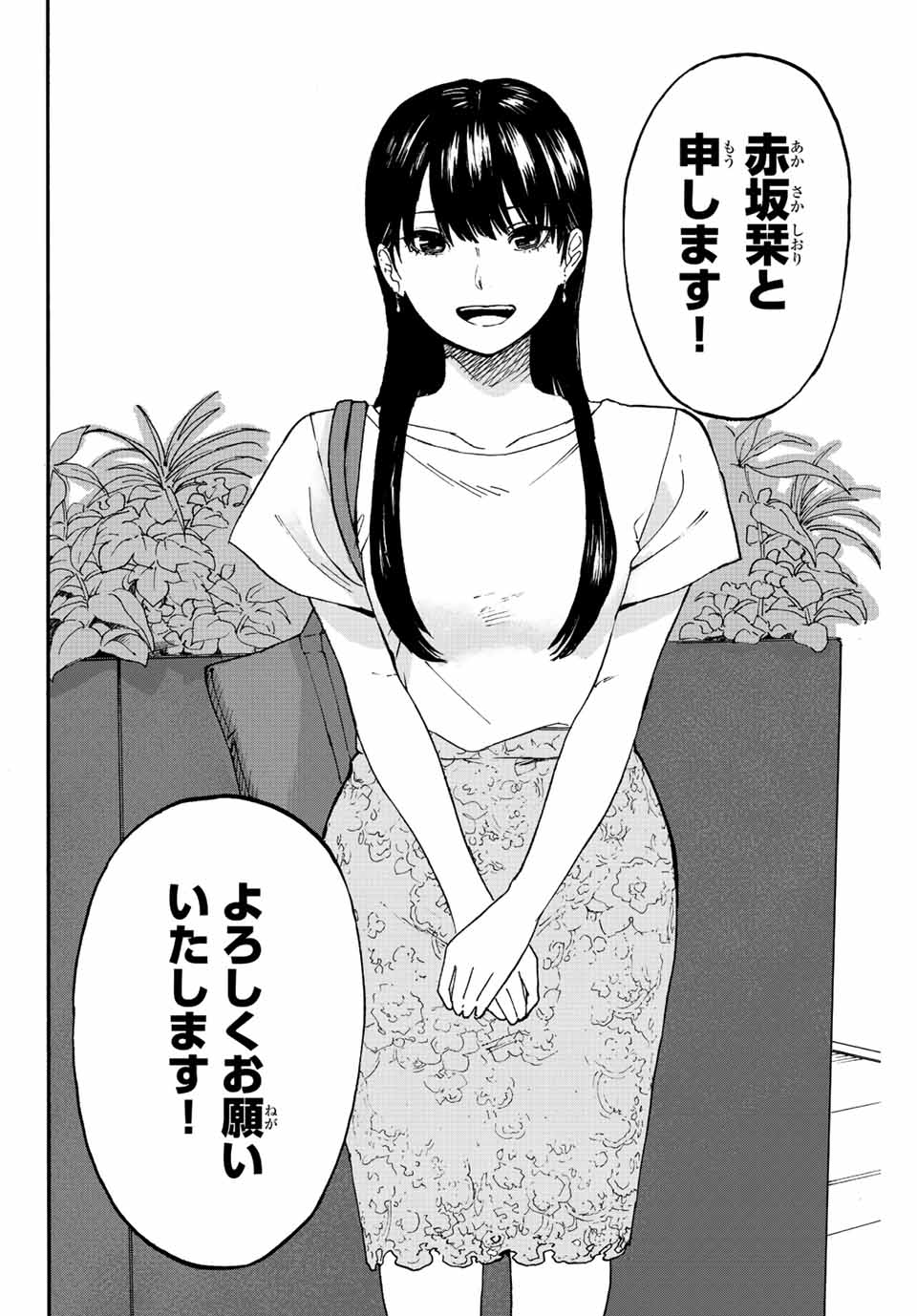 Nagasarete Kinjitou - Chapter 1.2 - Page 16