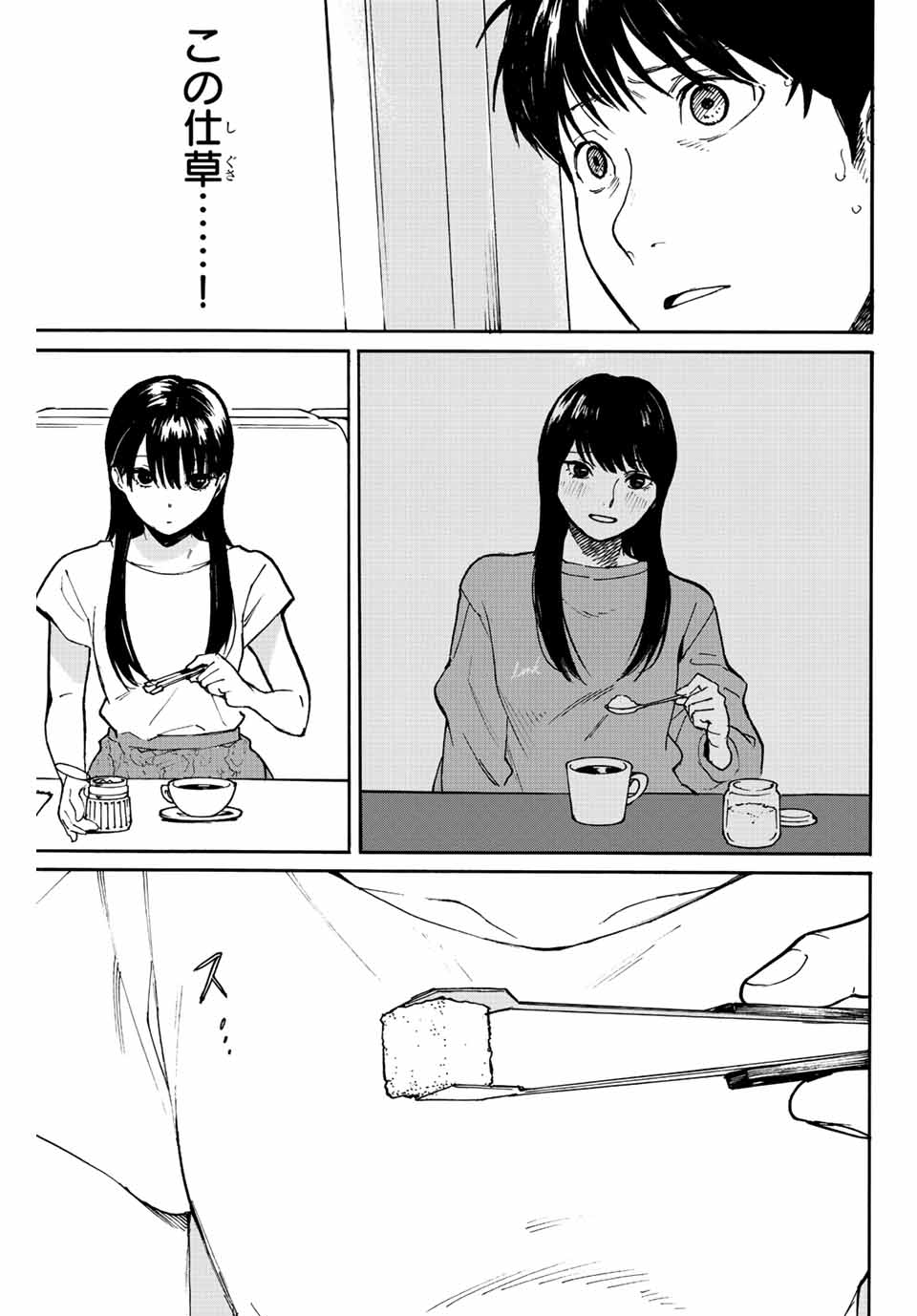 Nagasarete Kinjitou - Chapter 1.2 - Page 25