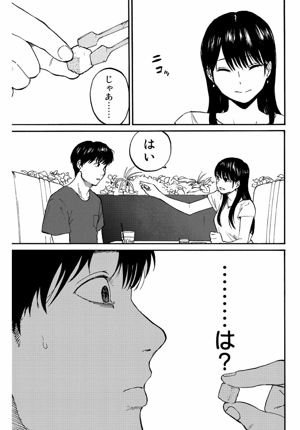 Nagasarete Kinjitou - Chapter 1.2 - Page 27