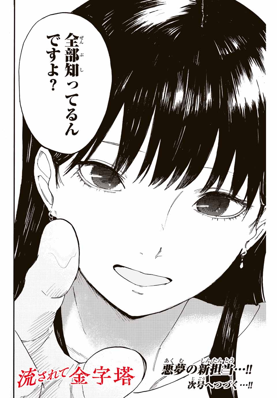 Nagasarete Kinjitou - Chapter 1.2 - Page 30